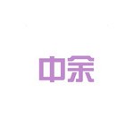 江西中余建筑設(shè)計(jì)研究院有限公司