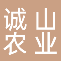 誠(chéng)山農(nóng)業(yè)