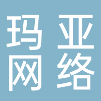 瑪亞網(wǎng)絡(luò)