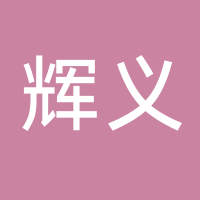 輝義網(wǎng)絡(luò)科技