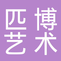 匹博藝術(shù)培訓(xùn)中心